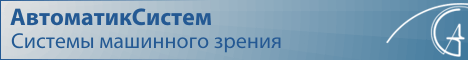 Компания АвтоматикСистем