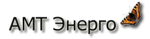 АМТ Энерго