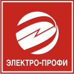 ЭЛЕКТРО-ПРОФИ, Группа Компаний