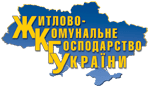ЖИЛИЩНО-КОММУНАЛЬНОЕ ХОЗЯЙСТВО УКРАИНИ, журнал