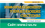 Информационно-управляющие системы,  научный журнал