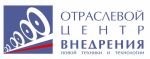 Отраслевой Центр Внедрения новой техники и технологий