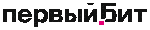 Первый Бит