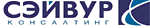 СЭЙВУР Консалтинг