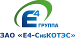 Е4-СибКОТЭС