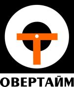 Овертайм