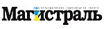 Магистраль
