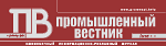 ПРОМЫШЛЕННЫЙ ВЕСТНИК ИНФО, Ежемесячный информационно-аналитический журнал