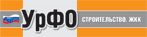 УрФО. Строительство ЖКК