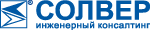 Солвер, инженерно-консалтинговая фирма