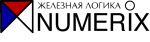 Нумерикс