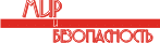 Мир и безопасность, журнал