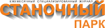 СТАНОЧНЫЙ ПАРК