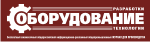 Оборудование Разработки Технологии, журнал