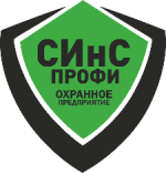 Охранное предприятие «СИнС-Профи»