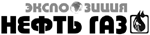 ЭКСПОЗИЦИЯ НЕФТЬ ГАЗ, журнал