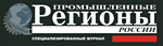 Промышленные регионы России, журнал
