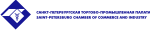 Санкт-Петербургская торгово-промышленная палата