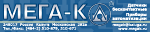 МЕГА-К