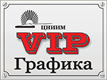 VIP Графика