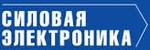 СИЛОВАЯ ЭЛЕКТРОНИКА